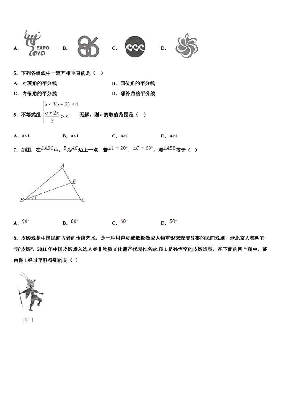 河南省新乡市清华园学校2023-2024学年七下数学期末检测试题含解析.doc_第2页