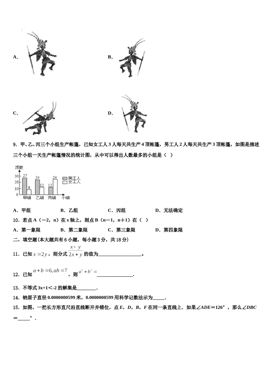 河南省新乡市清华园学校2023-2024学年七下数学期末检测试题含解析.doc_第3页