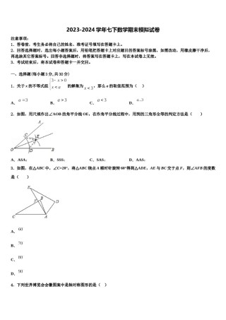河南省新乡市清华园学校2023-2024学年七下数学期末检测试题含解析.doc