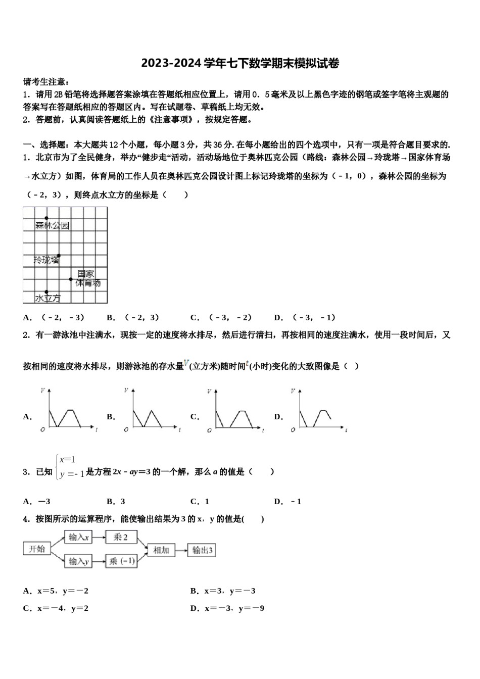 河南省新乡市长垣县2024届数学七下期末学业质量监测模拟试题含解析.doc_第1页