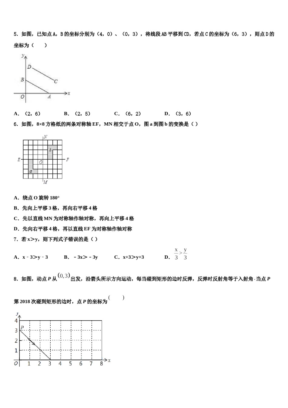 河南省新乡市长垣县2024届数学七下期末学业质量监测模拟试题含解析.doc_第2页