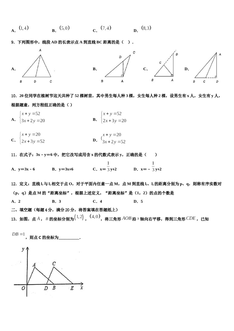 河南省新乡市长垣县2024届数学七下期末学业质量监测模拟试题含解析.doc_第3页
