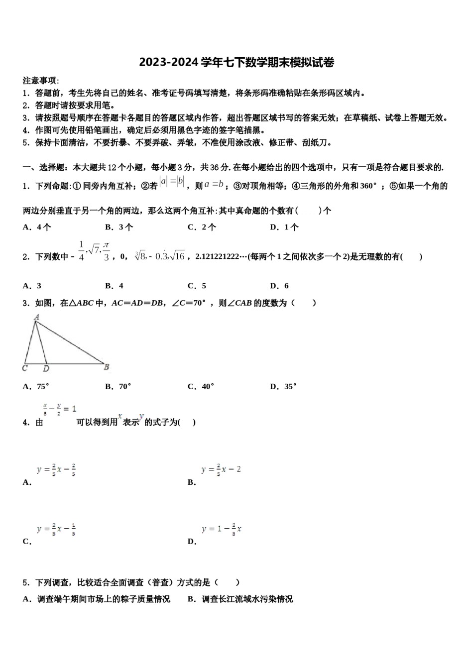 河南省新乡辉县联考2023-2024学年数学七下期末经典模拟试题含解析.doc_第1页