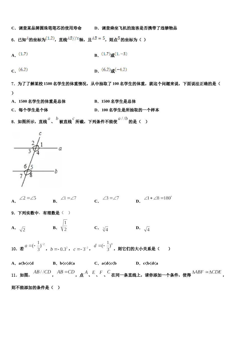 河南省新乡辉县联考2023-2024学年数学七下期末经典模拟试题含解析.doc_第2页