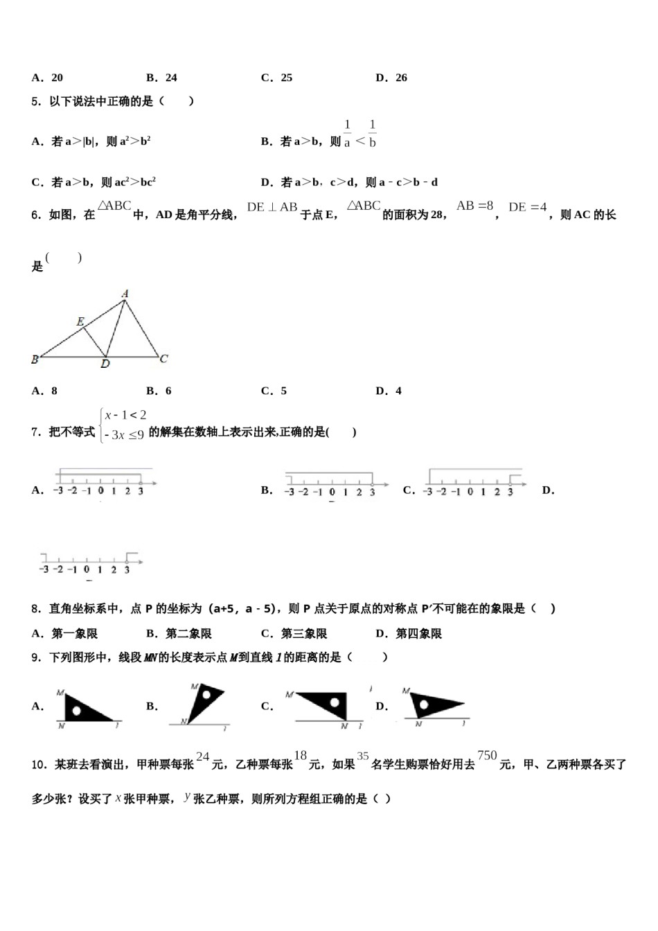 河南省新乡辉县联考2024届七下数学期末学业水平测试试题含解析.doc_第2页