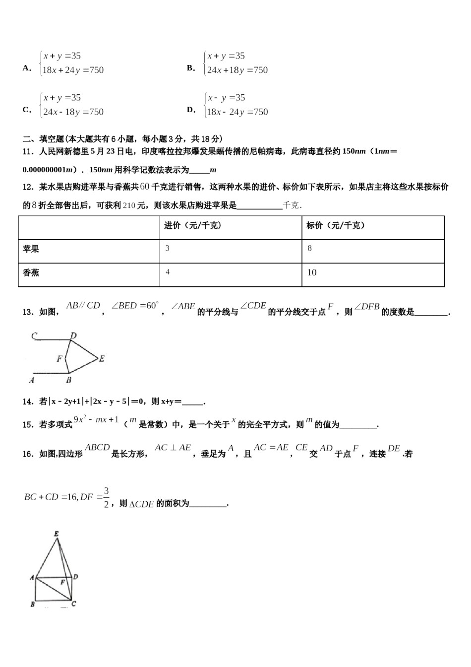 河南省新乡辉县联考2024届七下数学期末学业水平测试试题含解析.doc_第3页