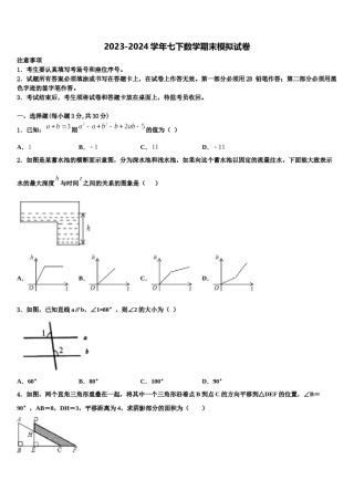 河南省新乡辉县联考2024届七下数学期末学业水平测试试题含解析.doc