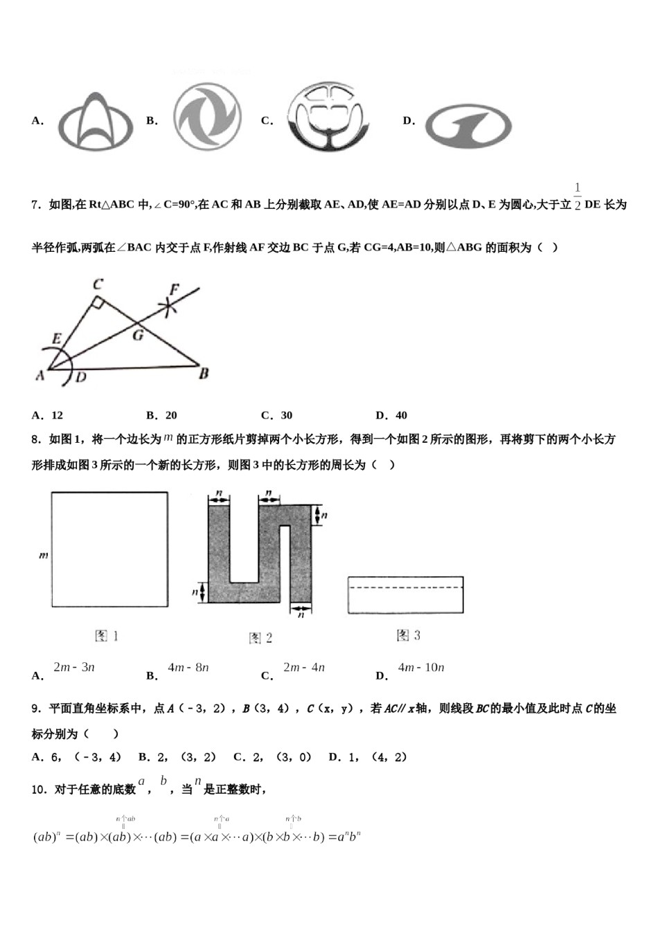 河南省新乡辉县联考2024届七年级数学第二学期期末综合测试模拟试题含解析.doc_第2页
