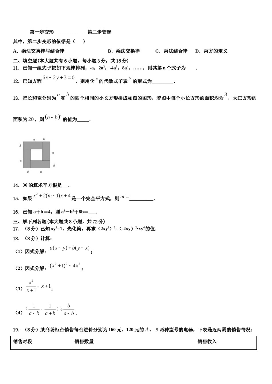 河南省新乡辉县联考2024届七年级数学第二学期期末综合测试模拟试题含解析.doc_第3页