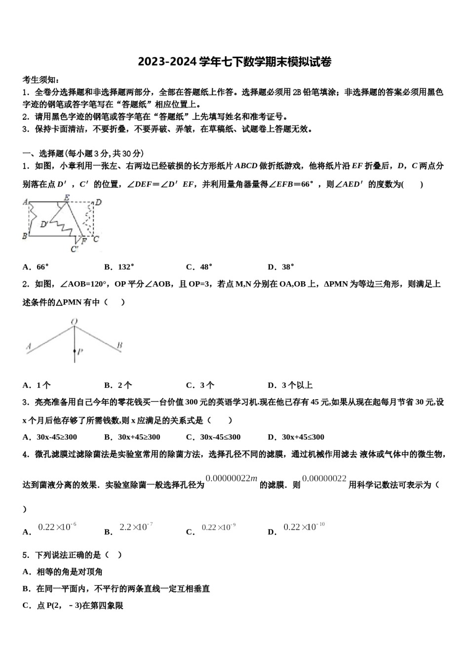 河南省新乡辉县联考2024年七下数学期末统考试题含解析.doc_第1页