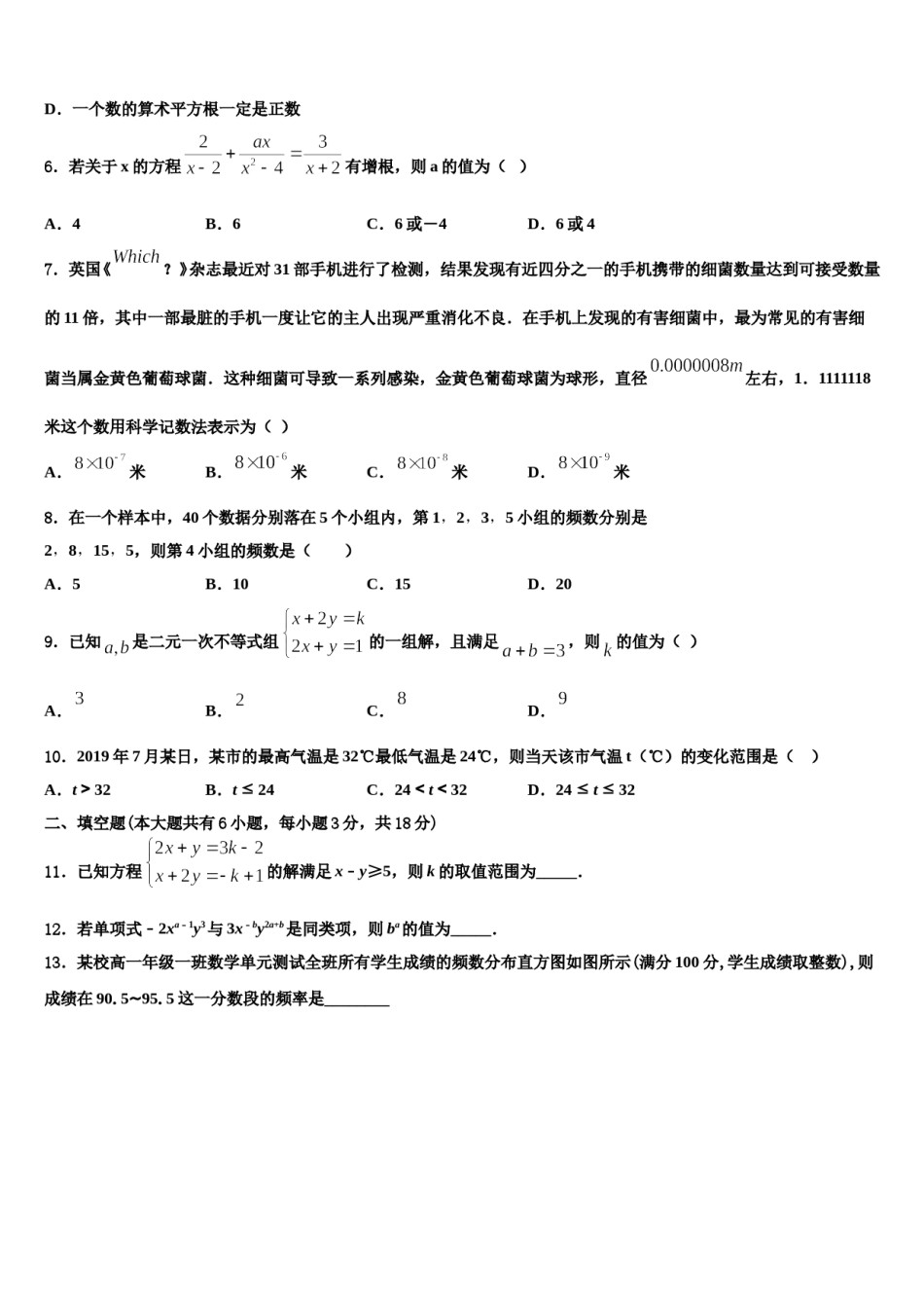 河南省新乡辉县联考2024年七下数学期末统考试题含解析.doc_第2页
