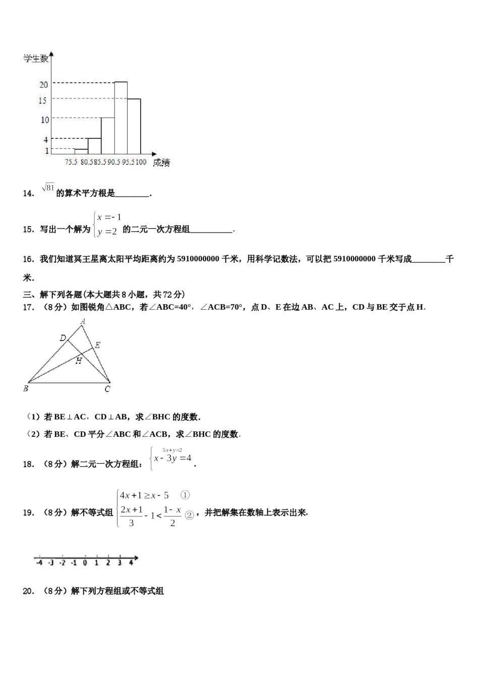 河南省新乡辉县联考2024年七下数学期末统考试题含解析.doc_第3页