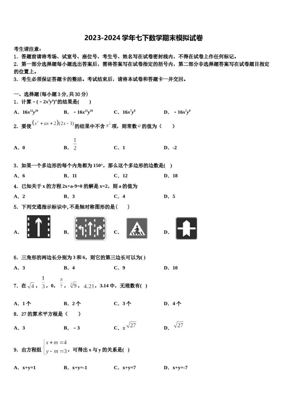 河南省新乡辉县联考2024年七下数学期末综合测试模拟试题含解析.doc_第1页