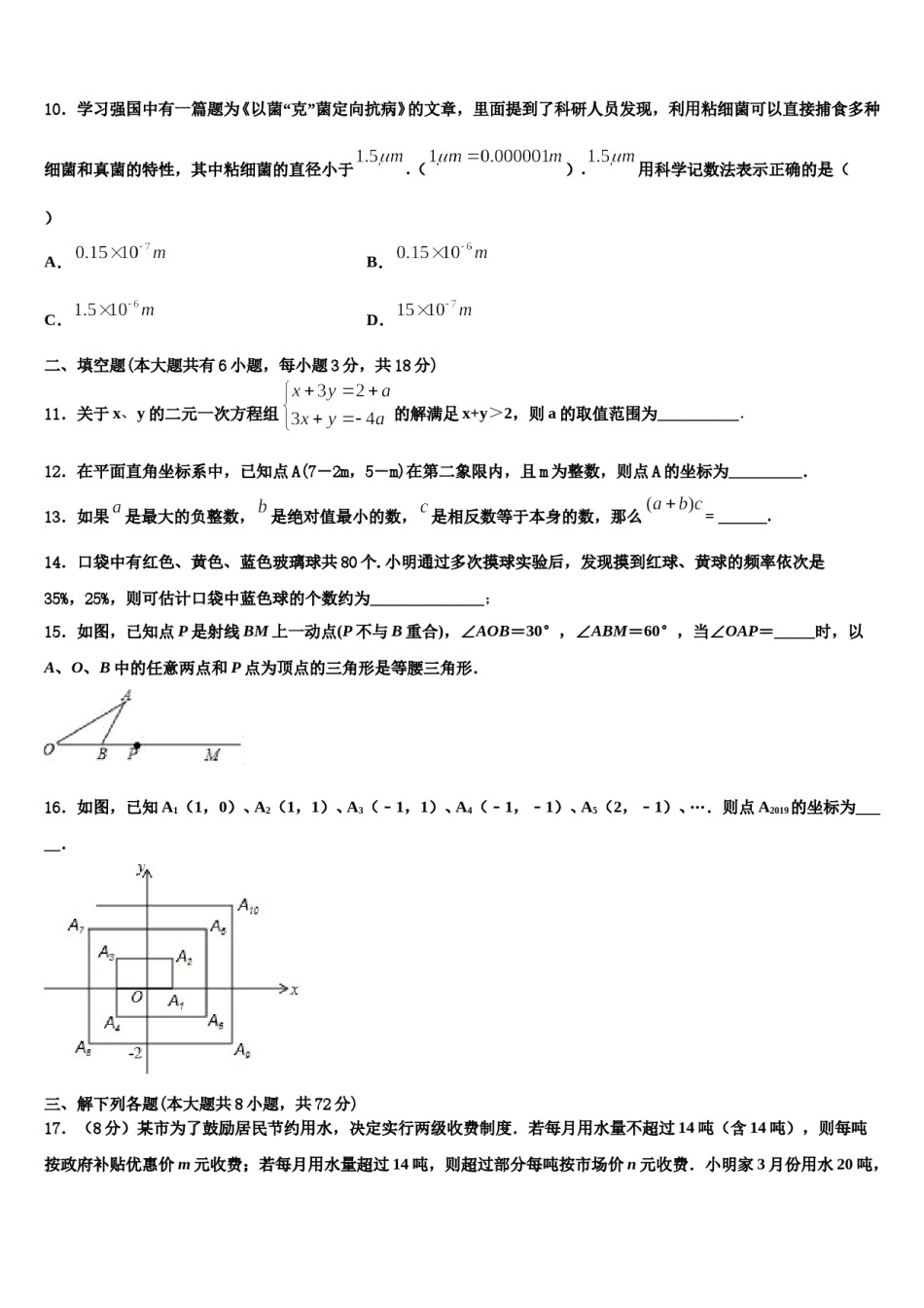 河南省新乡辉县联考2024年七下数学期末综合测试模拟试题含解析.doc_第2页