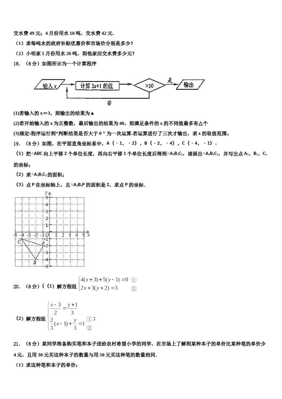 河南省新乡辉县联考2024年七下数学期末综合测试模拟试题含解析.doc_第3页
