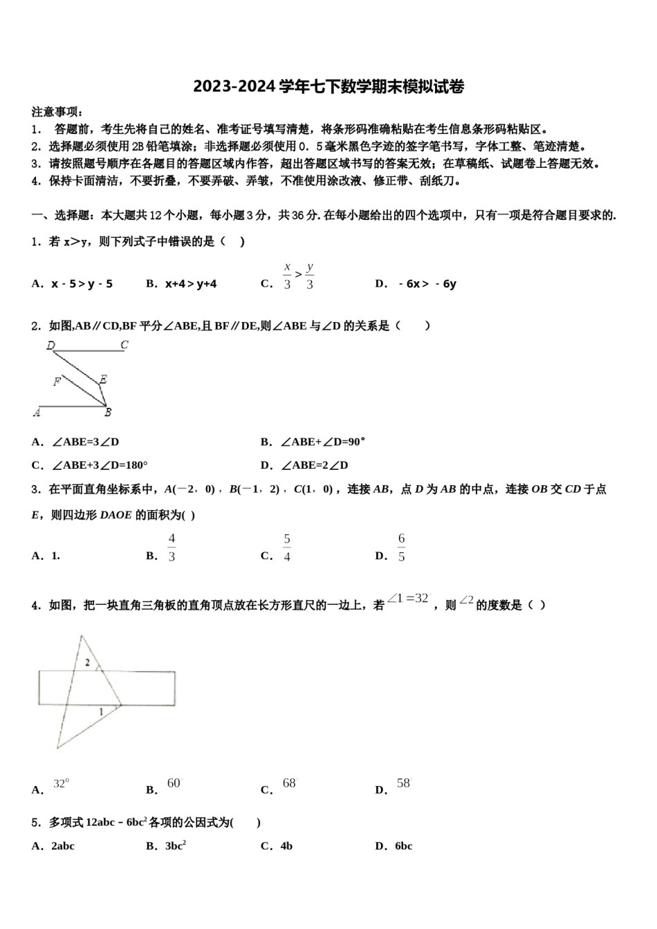 河南省新密市2024年数学七下期末质量跟踪监视试题含解析.doc_第1页