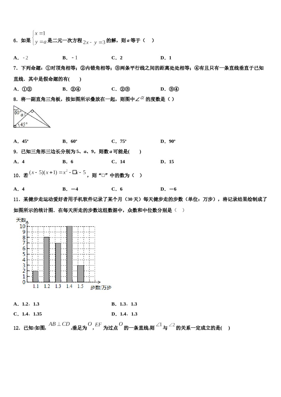 河南省新密市2024年数学七下期末质量跟踪监视试题含解析.doc_第2页