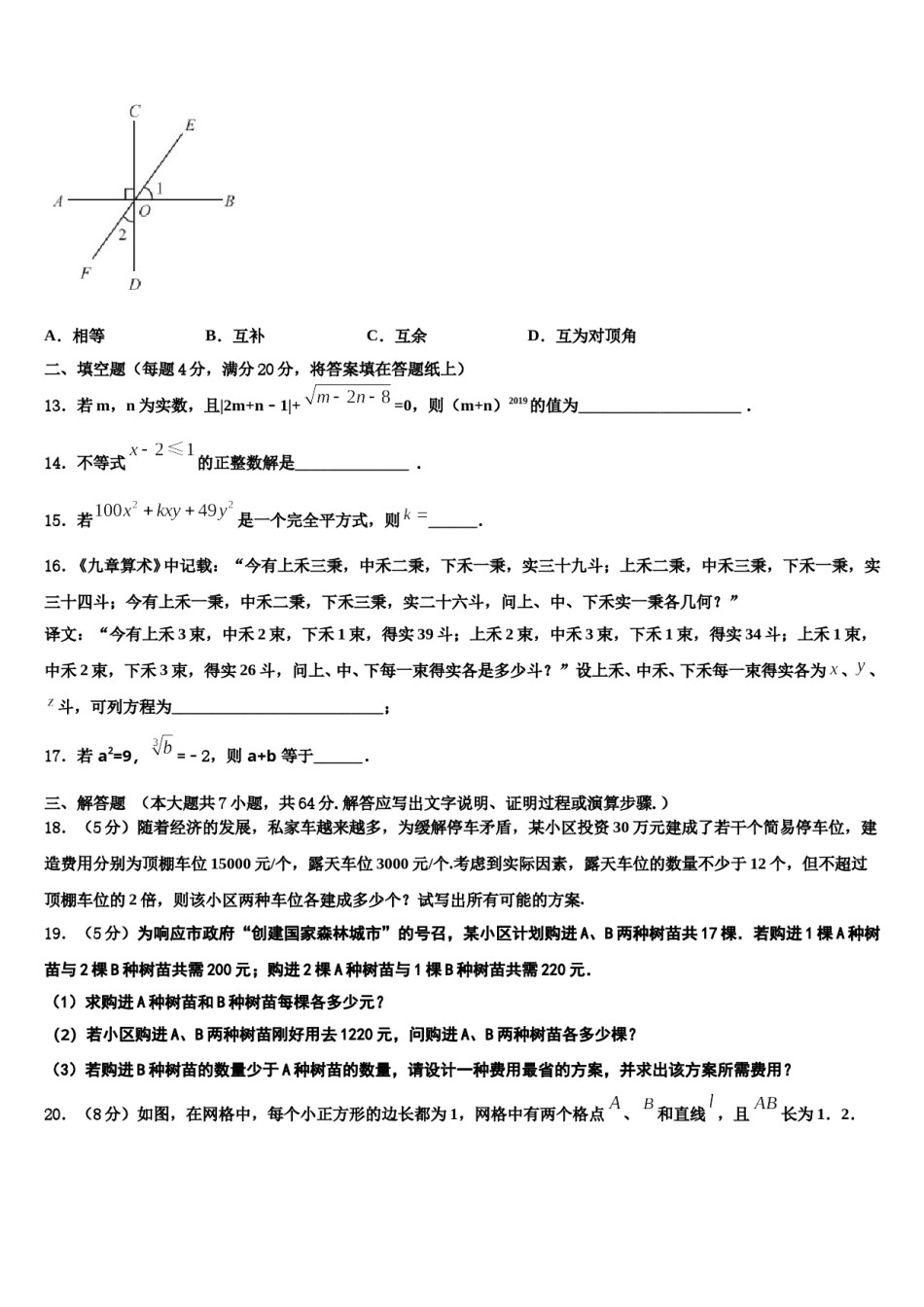 河南省新密市2024年数学七下期末质量跟踪监视试题含解析.doc_第3页
