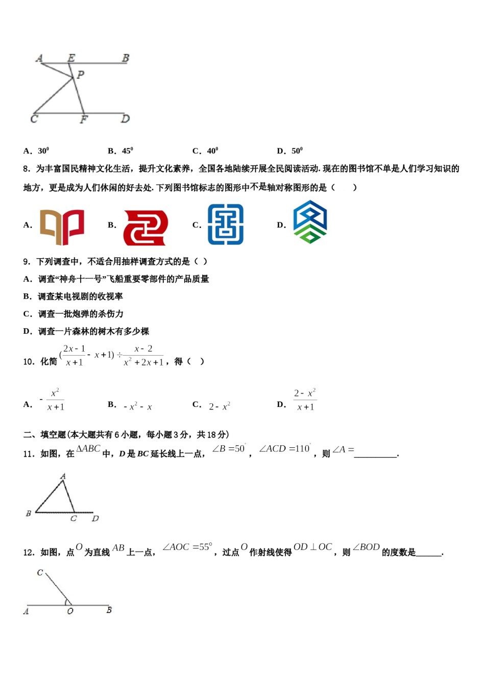 河南省新蔡县2024届数学七下期末达标检测试题含解析.doc_第2页