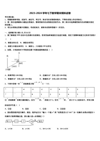 河南省林州市2023-2024学年数学七下期末统考试题含解析.doc