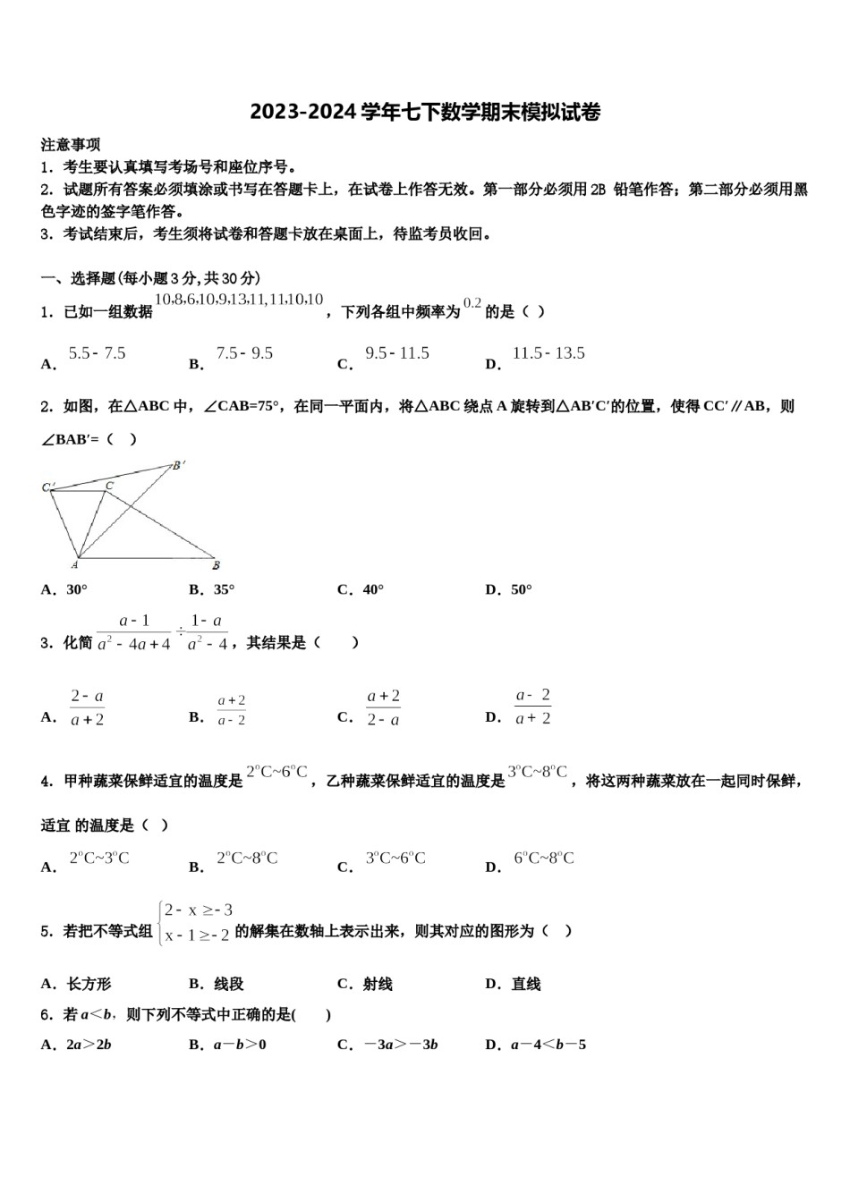 河南省林州市第七中学2023-2024学年数学七下期末达标检测模拟试题含解析.doc_第1页