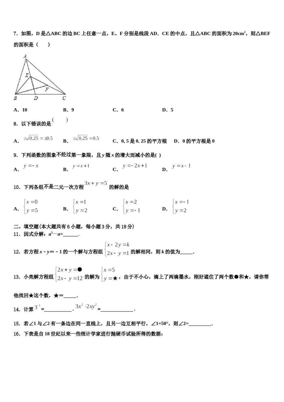 河南省林州市第七中学2023-2024学年数学七下期末达标检测模拟试题含解析.doc_第2页