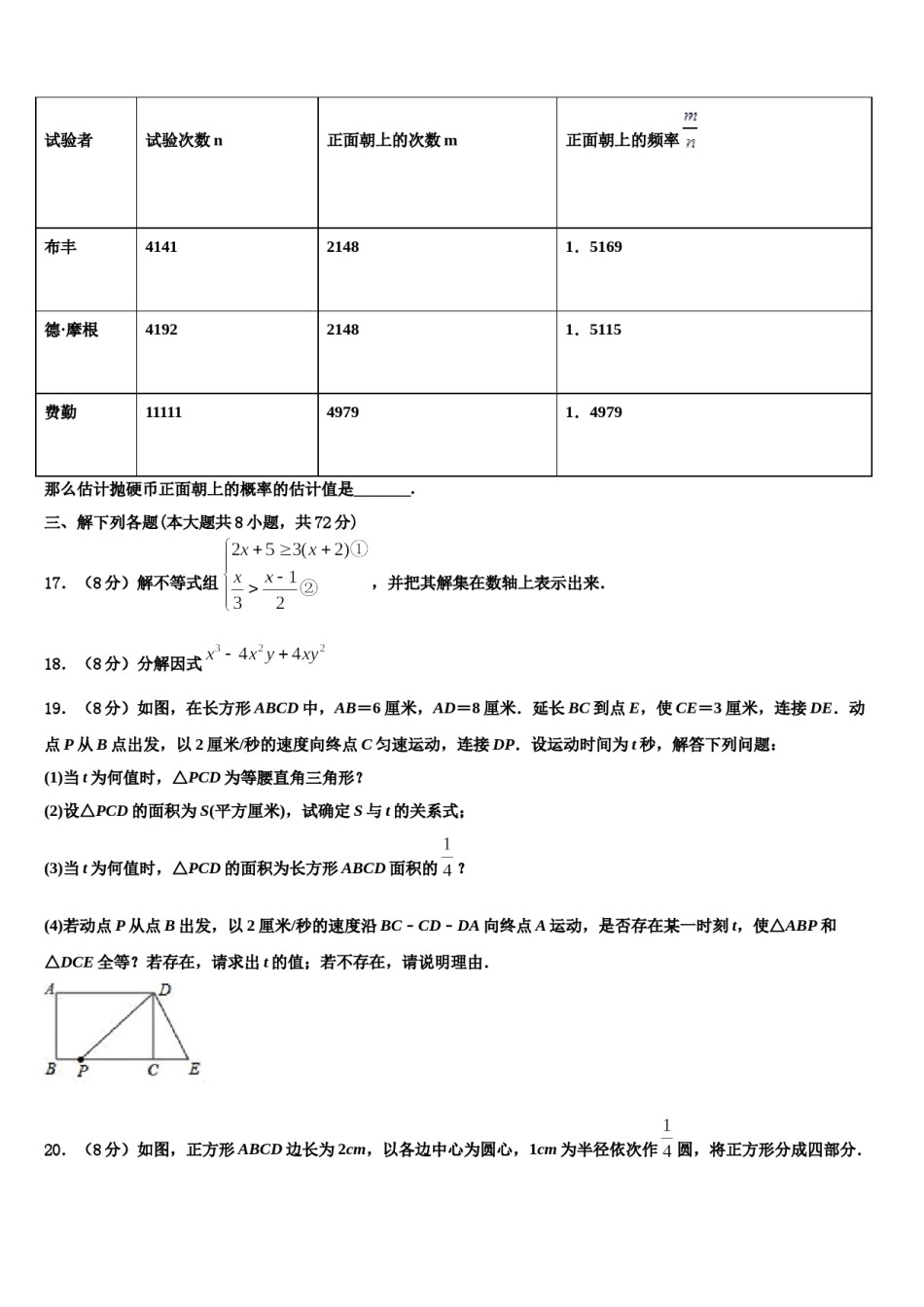 河南省林州市第七中学2023-2024学年数学七下期末达标检测模拟试题含解析.doc_第3页
