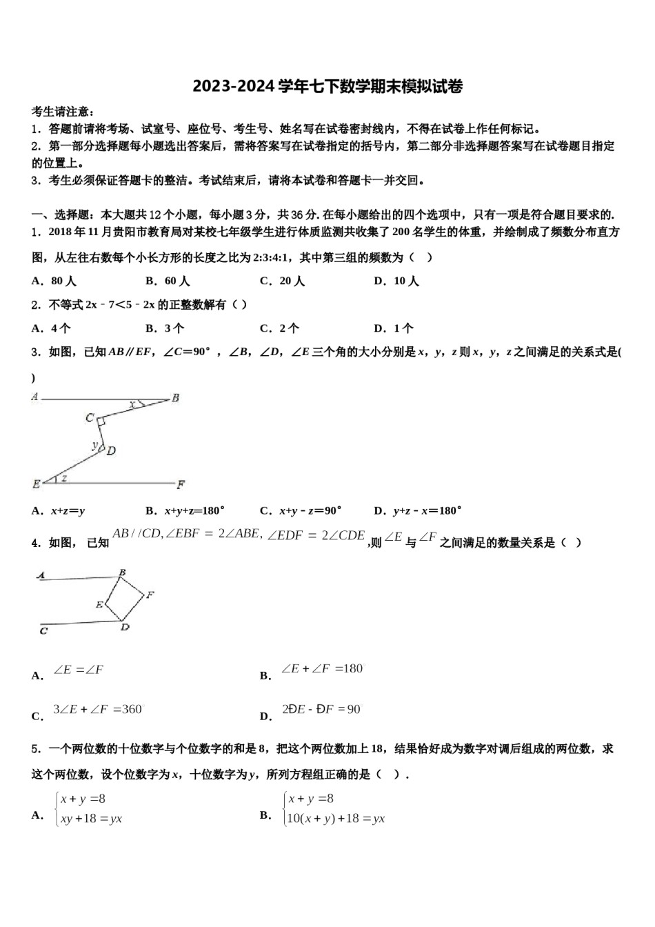 河南省柘城县张桥乡联合中学2023-2024学年七下数学期末综合测试模拟试题含解析.doc_第1页