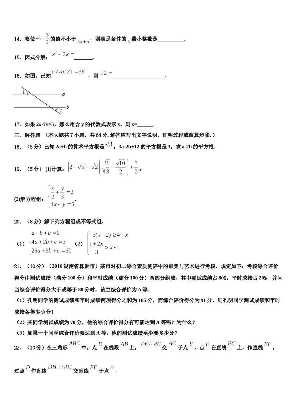 河南省柘城县张桥乡联合中学2023-2024学年七下数学期末综合测试模拟试题含解析.doc_第3页