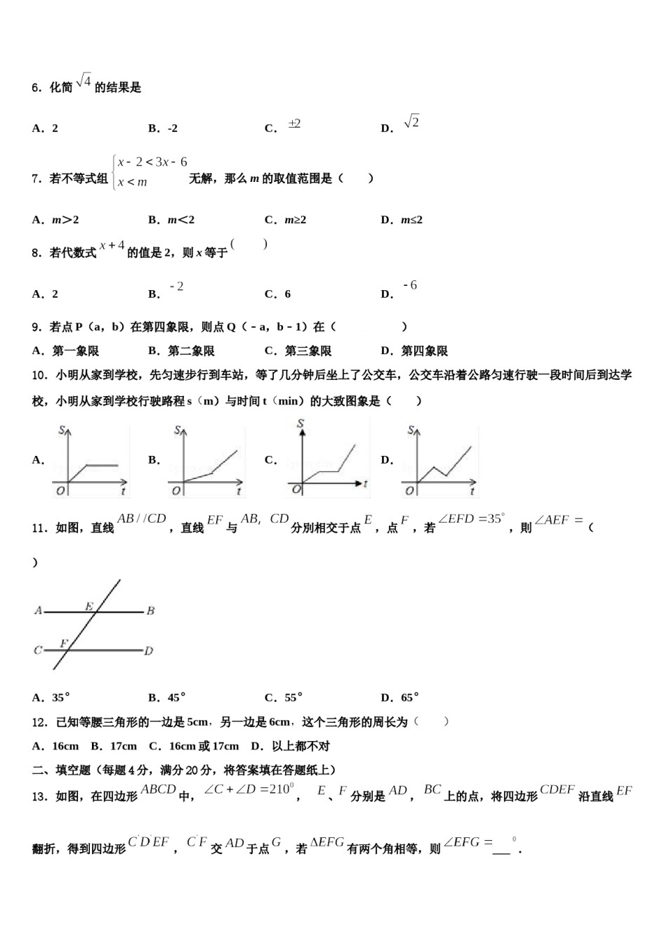 河南省武陟县2024届七下数学期末统考模拟试题含解析.doc_第2页