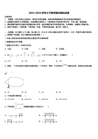 河南省武陟县2024届七下数学期末统考模拟试题含解析.doc