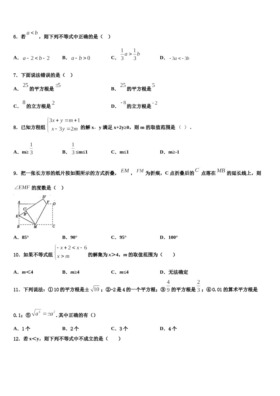 河南省汝州市2024年七年级数学第二学期期末学业质量监测模拟试题含解析.doc_第2页