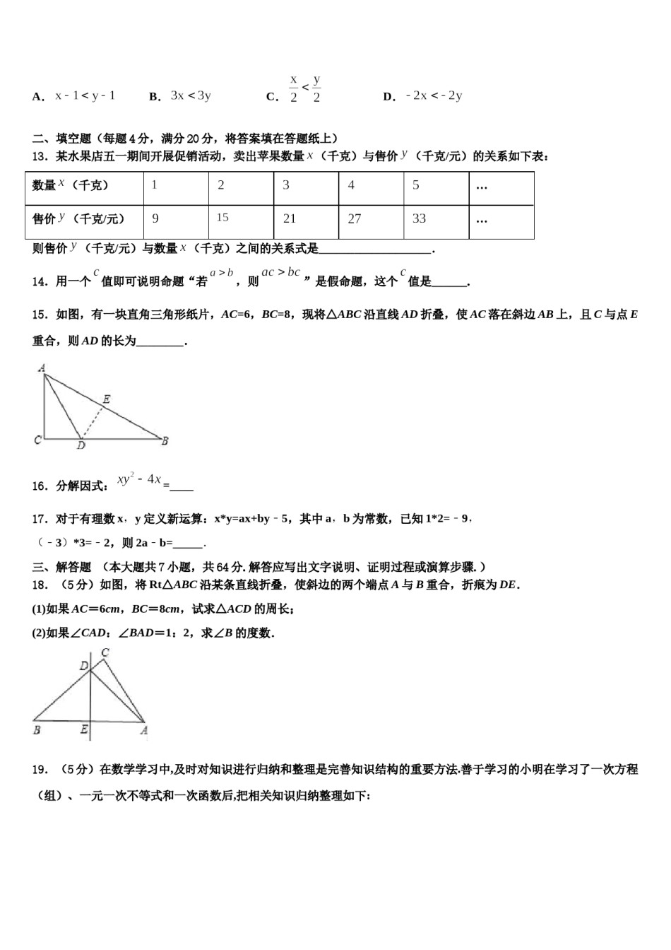 河南省汝州市2024年七年级数学第二学期期末学业质量监测模拟试题含解析.doc_第3页