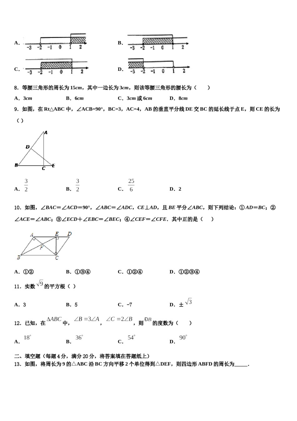 河南省汤阴县2024届七下数学期末经典模拟试题含解析.doc_第2页