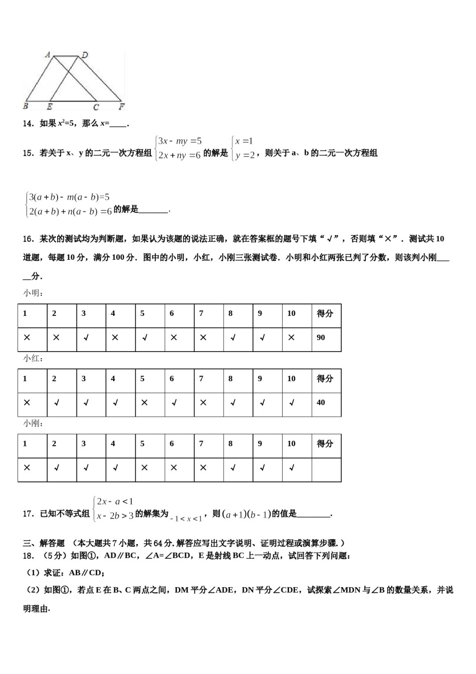 河南省汤阴县2024届七下数学期末经典模拟试题含解析.doc_第3页