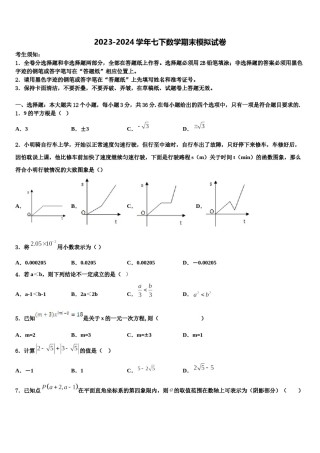 河南省汤阴县2024届七下数学期末经典模拟试题含解析.doc