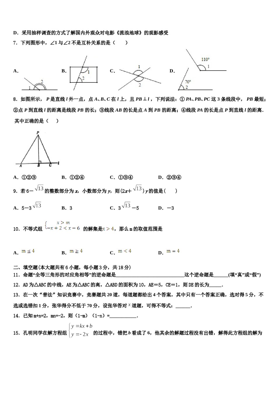 河南省沁阳市2023-2024学年七下数学期末学业水平测试模拟试题含解析.doc_第2页