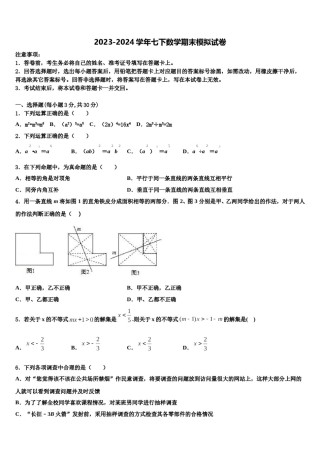河南省沁阳市2023-2024学年七下数学期末学业水平测试模拟试题含解析.doc