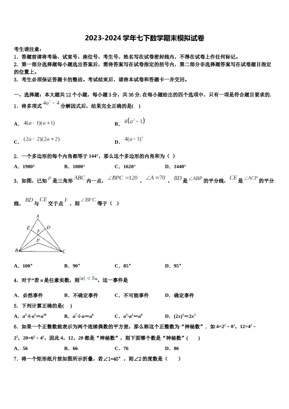 河南省沁阳市2023-2024学年七年级数学第二学期期末质量跟踪监视模拟试题含解析.doc_第1页