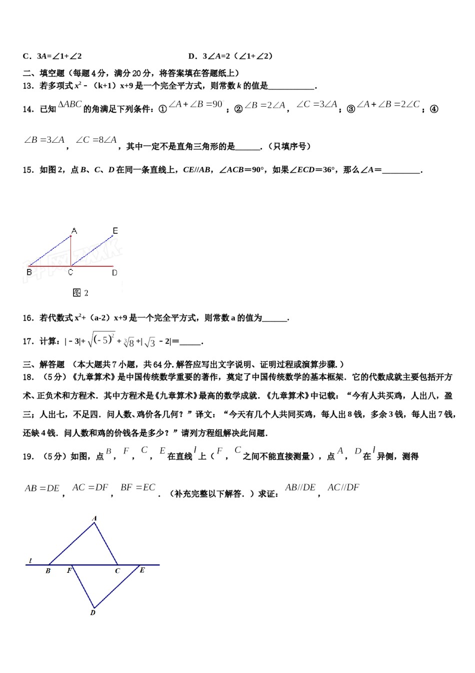河南省沁阳市2023-2024学年七年级数学第二学期期末质量跟踪监视模拟试题含解析.doc_第3页