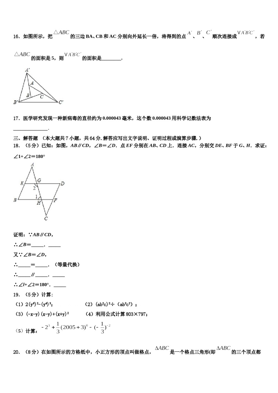 河南省洛阳市2024届数学七下期末经典试题含解析.doc_第3页