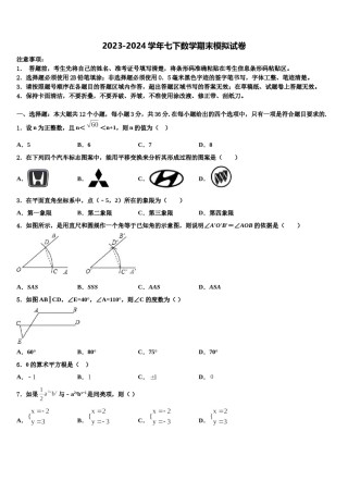 河南省洛阳市2024届数学七下期末经典试题含解析.doc