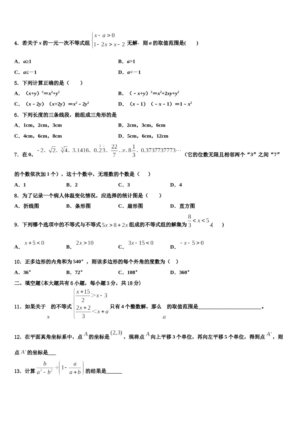 河南省洛阳市东方第二中学2024届七年级数学第二学期期末预测试题含解析.doc_第2页