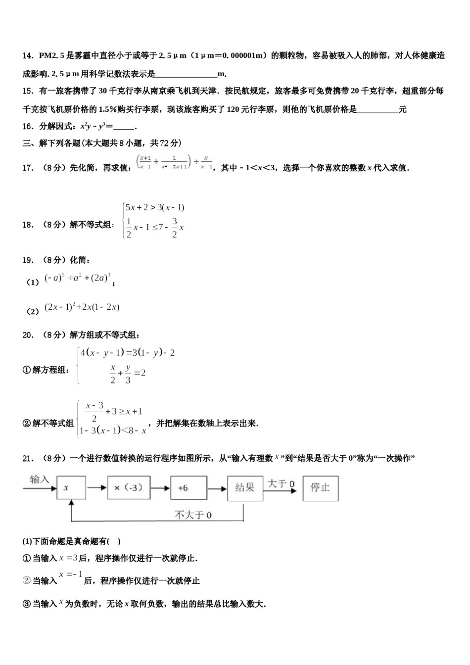 河南省洛阳市东方第二中学2024届七年级数学第二学期期末预测试题含解析.doc_第3页
