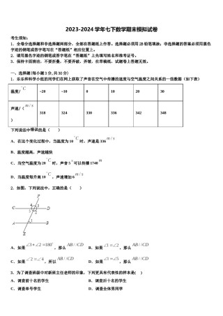 河南省洛阳市东方第二中学2024届七年级数学第二学期期末预测试题含解析.doc