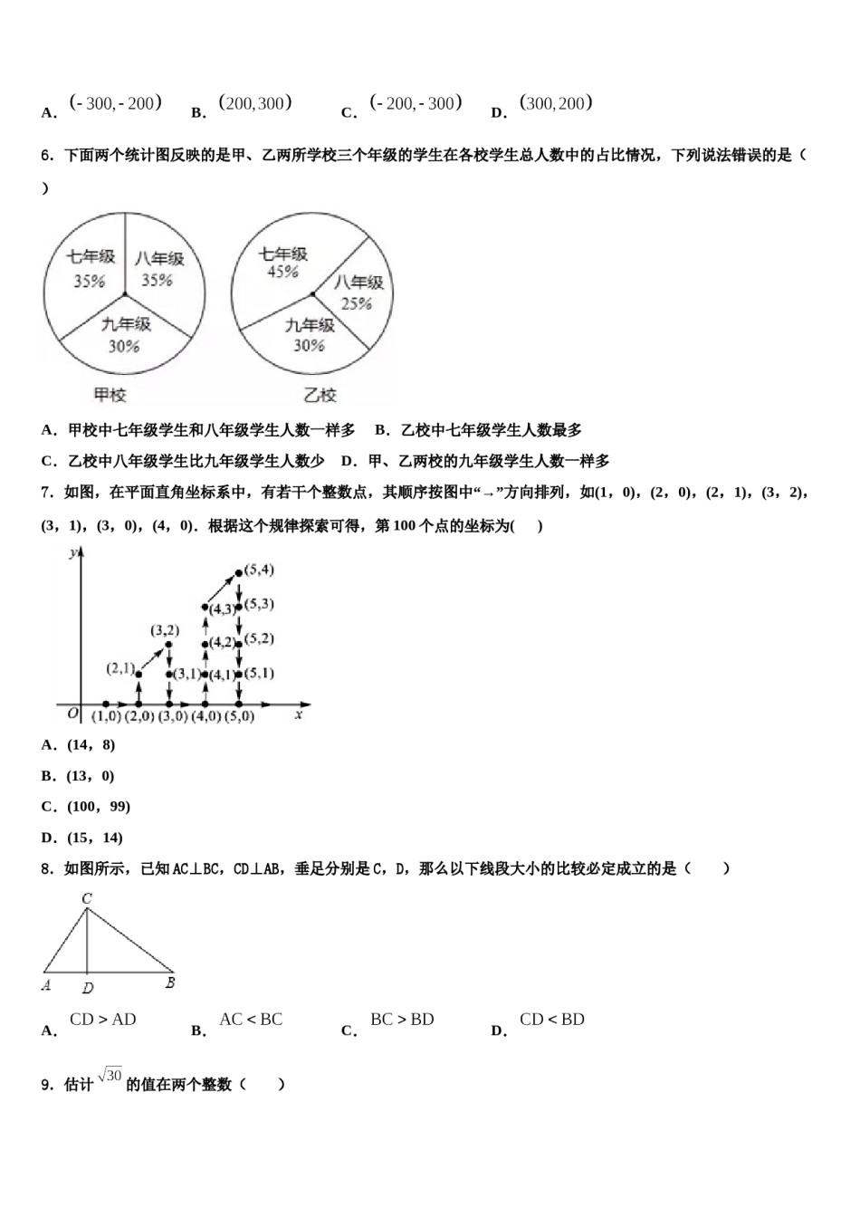 河南省洛阳市东方第二中学2024年数学七下期末统考试题含解析.doc_第2页