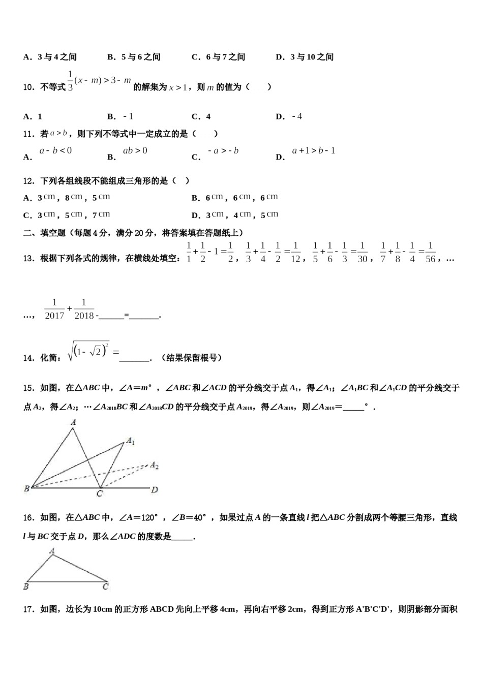 河南省洛阳市东方第二中学2024年数学七下期末统考试题含解析.doc_第3页