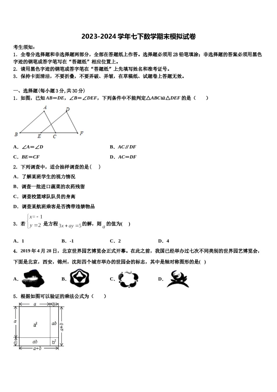 河南省洛阳市五校联考2024年七下数学期末考试试题含解析.doc_第1页