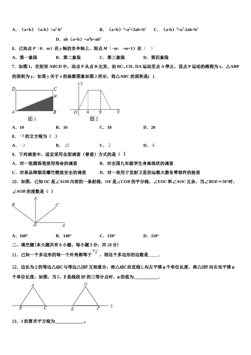 河南省洛阳市五校联考2024年七下数学期末考试试题含解析.doc_第2页