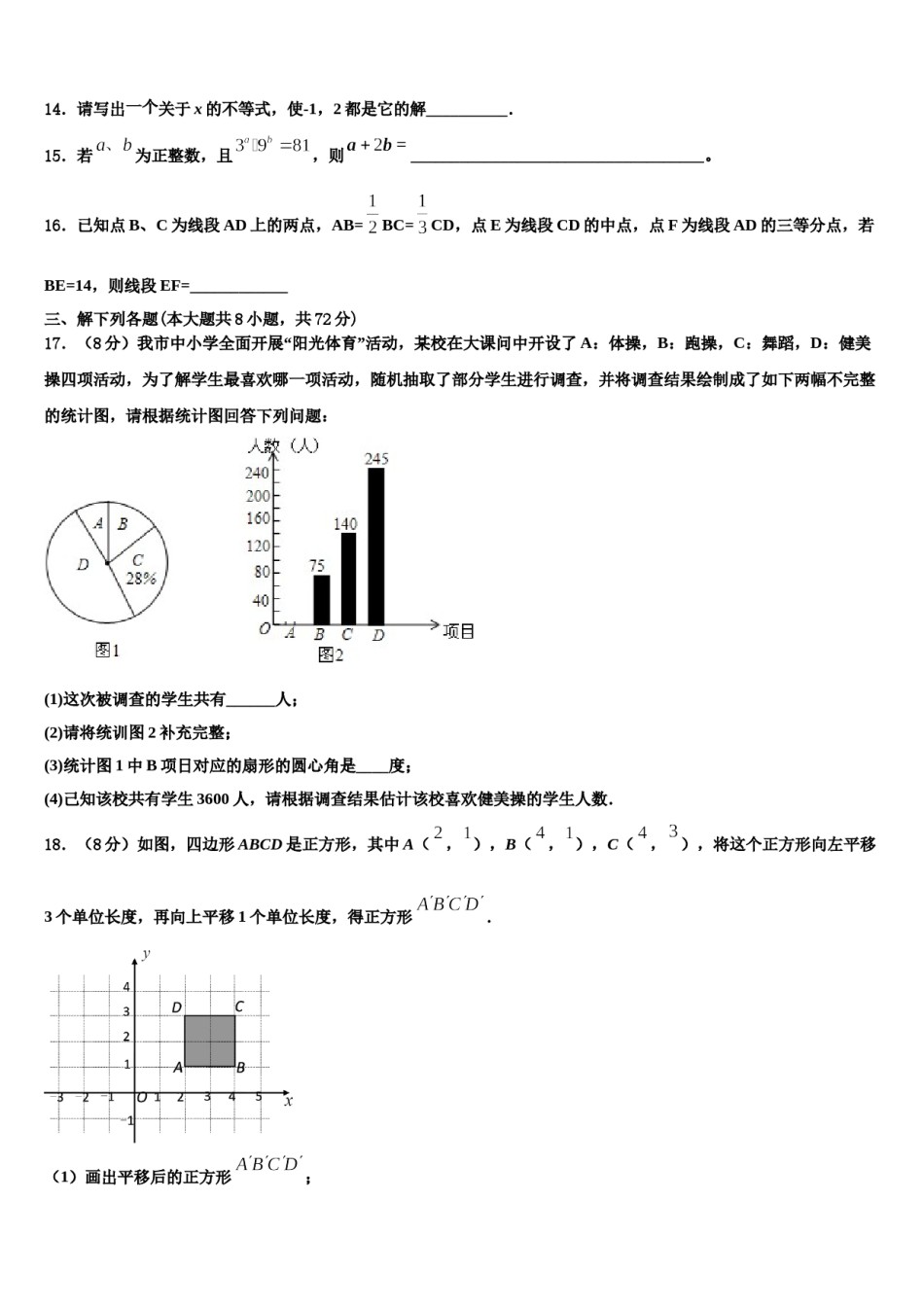 河南省洛阳市五校联考2024年七下数学期末考试试题含解析.doc_第3页